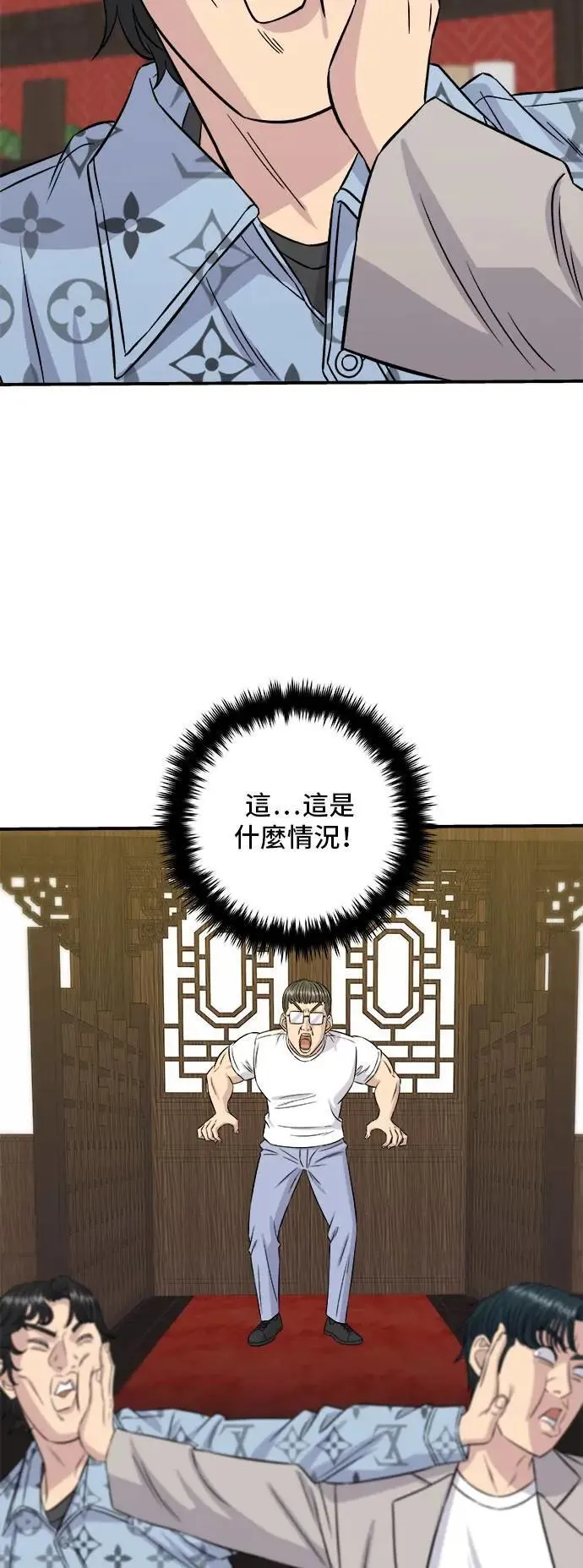 第196话 葱花汤 第45页