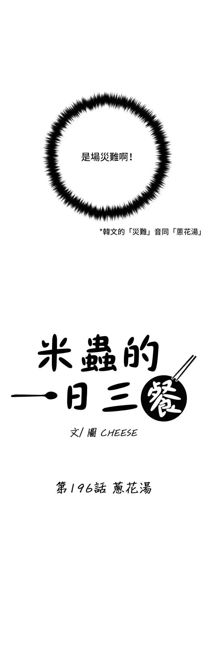第196话 葱花汤 第47页