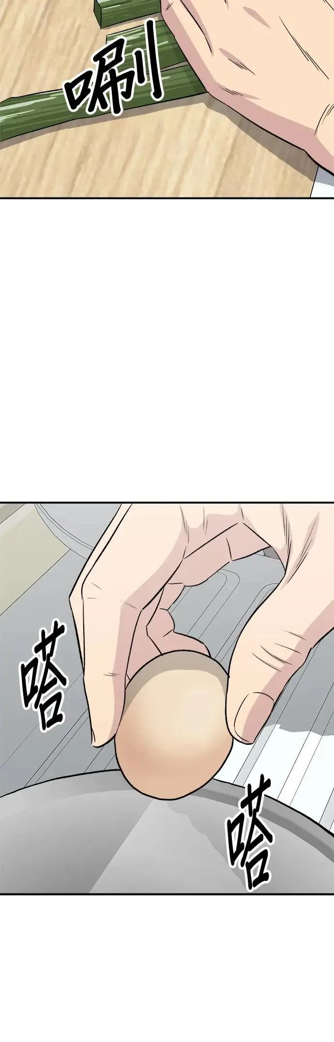 第196话 葱花汤 第49页