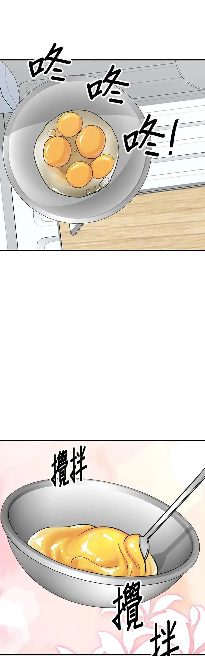 第196话 葱花汤 第51页