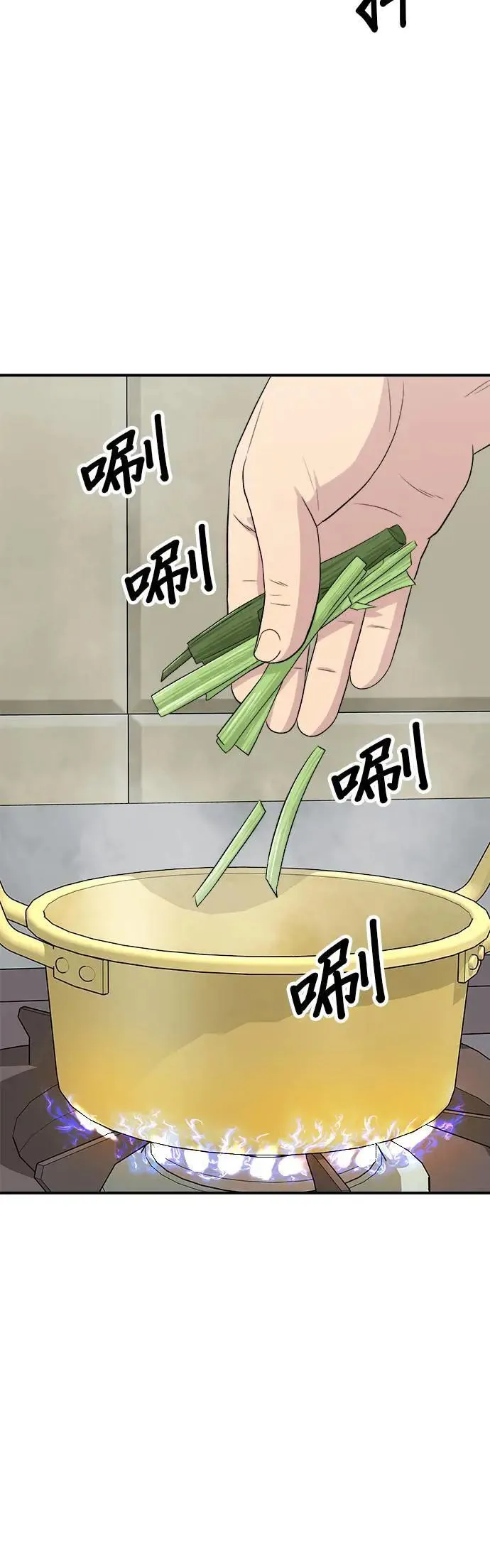 第196话 葱花汤 第52页