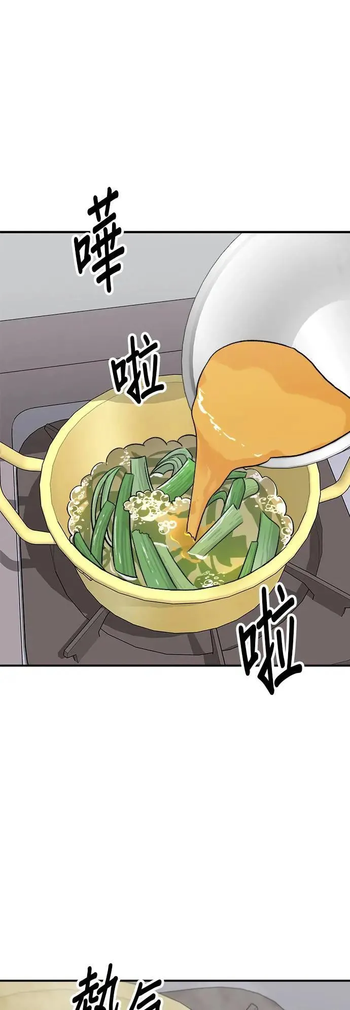 第196话 葱花汤 第53页