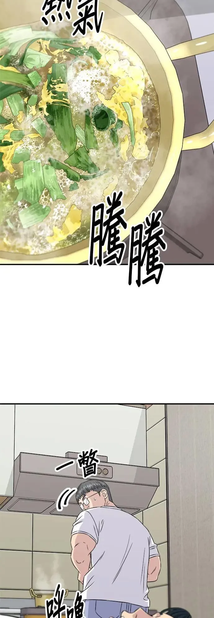 第196话 葱花汤 第54页