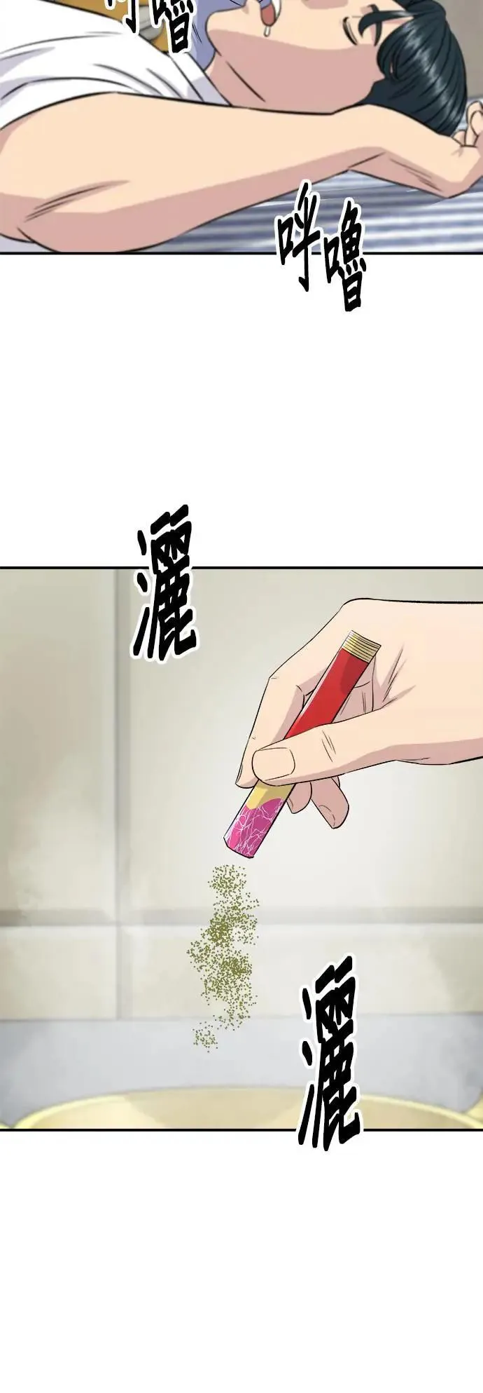 第196话 葱花汤 第55页