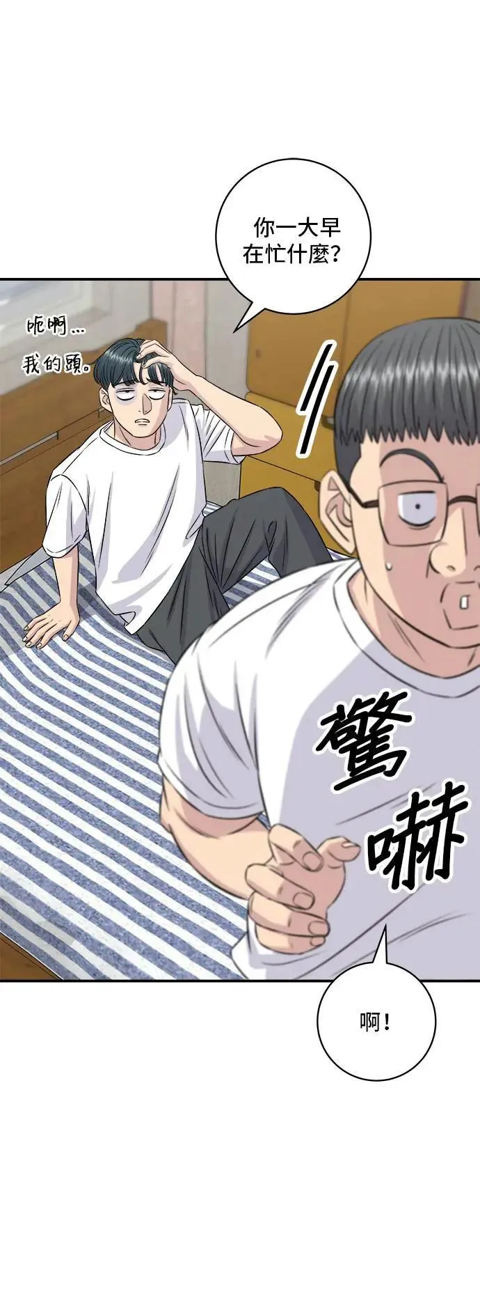 第196话 葱花汤 第56页