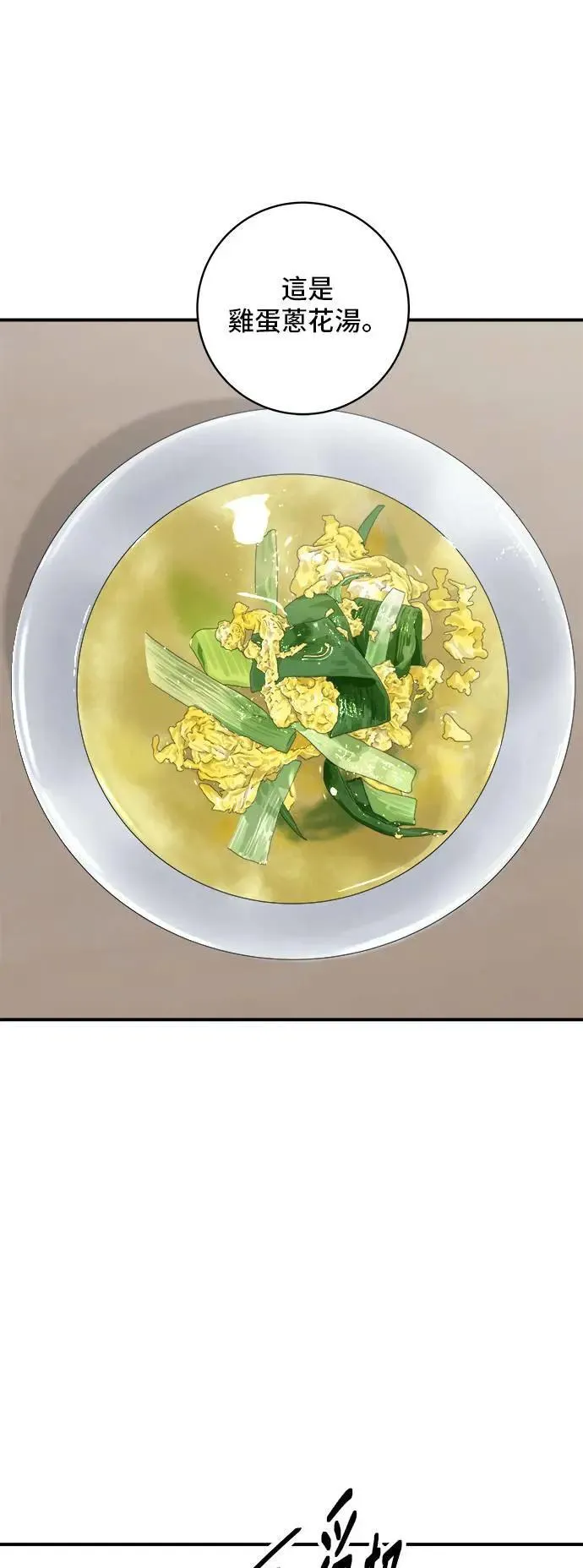 第196话 葱花汤 第57页