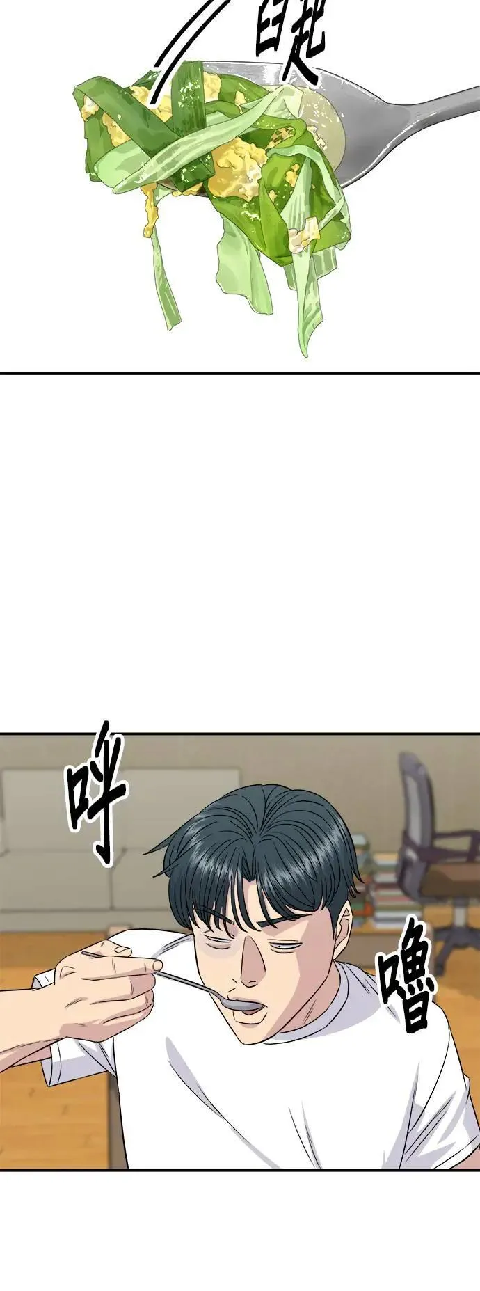 第196话 葱花汤 第58页