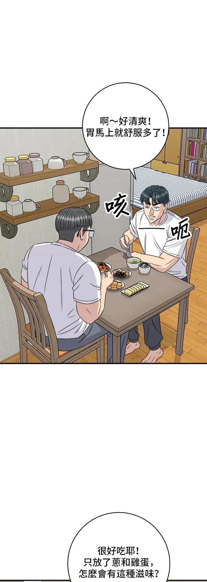 第196话 葱花汤 第59页