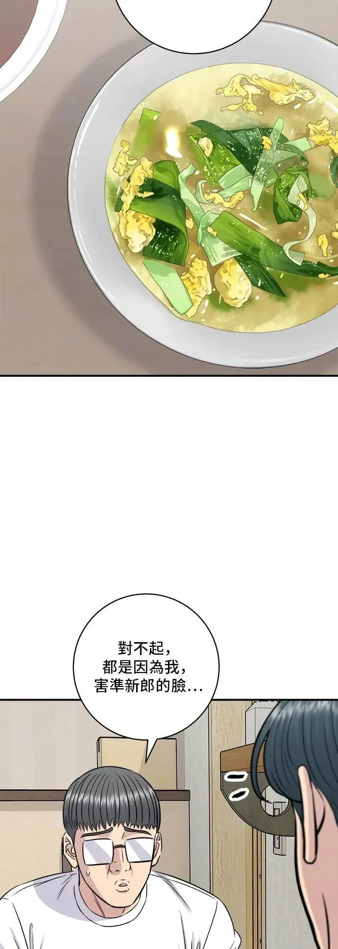 第196话 葱花汤 第60页