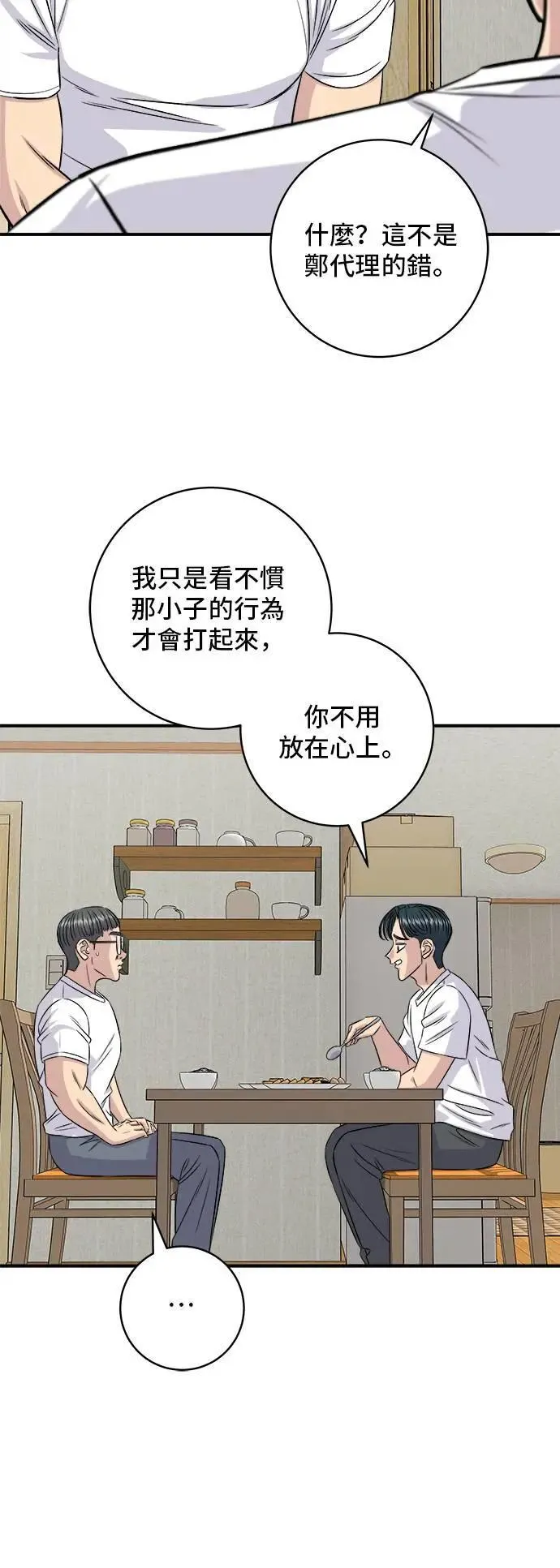 第196话 葱花汤 第61页