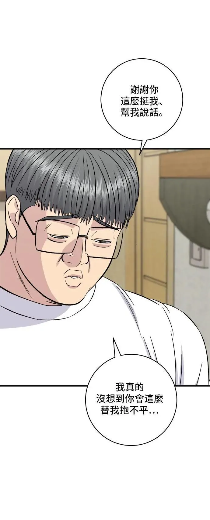 第196话 葱花汤 第62页