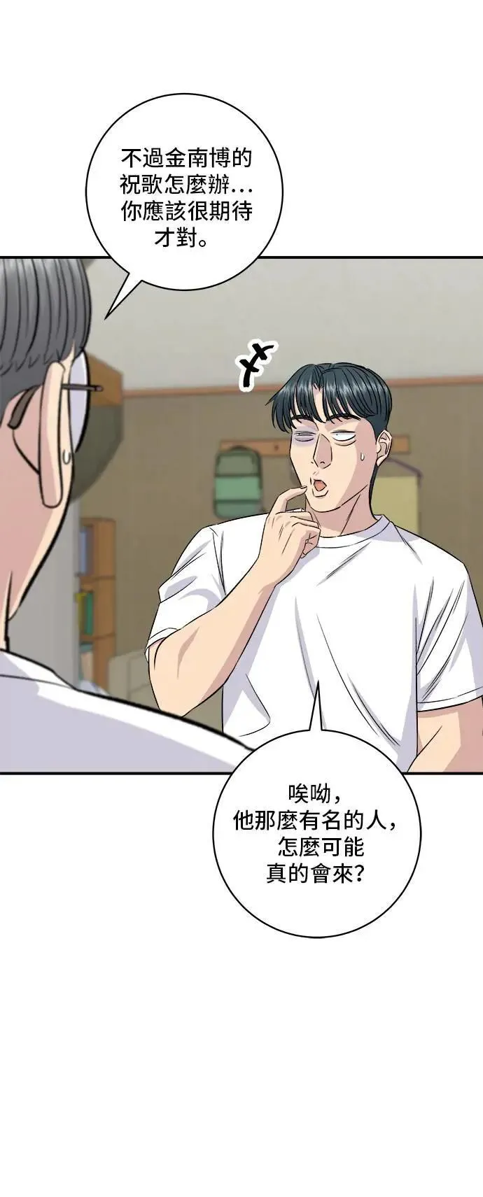 第196话 葱花汤 第64页