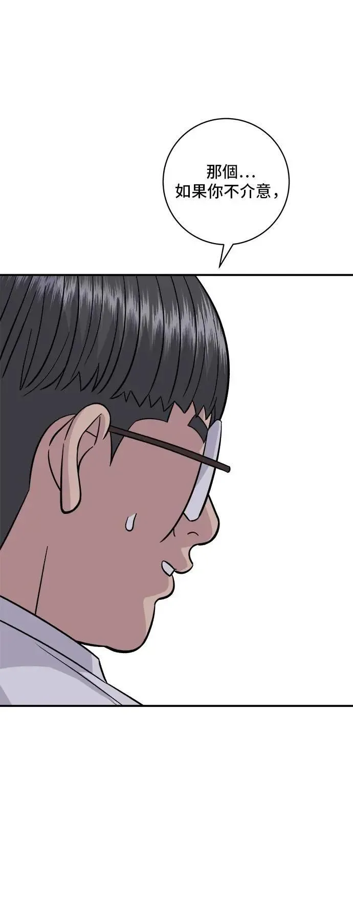 第196话 葱花汤 第65页
