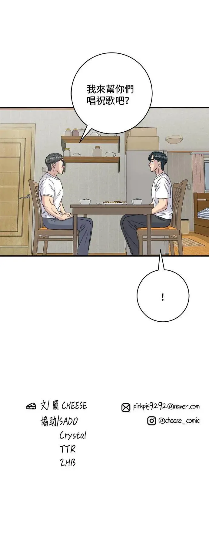 第196话 葱花汤 第66页