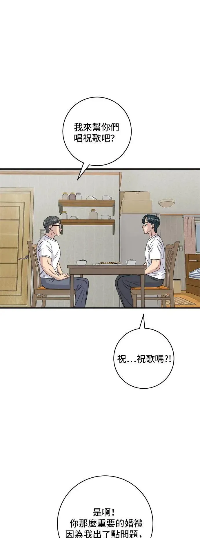 第196话 葱花汤 第67页