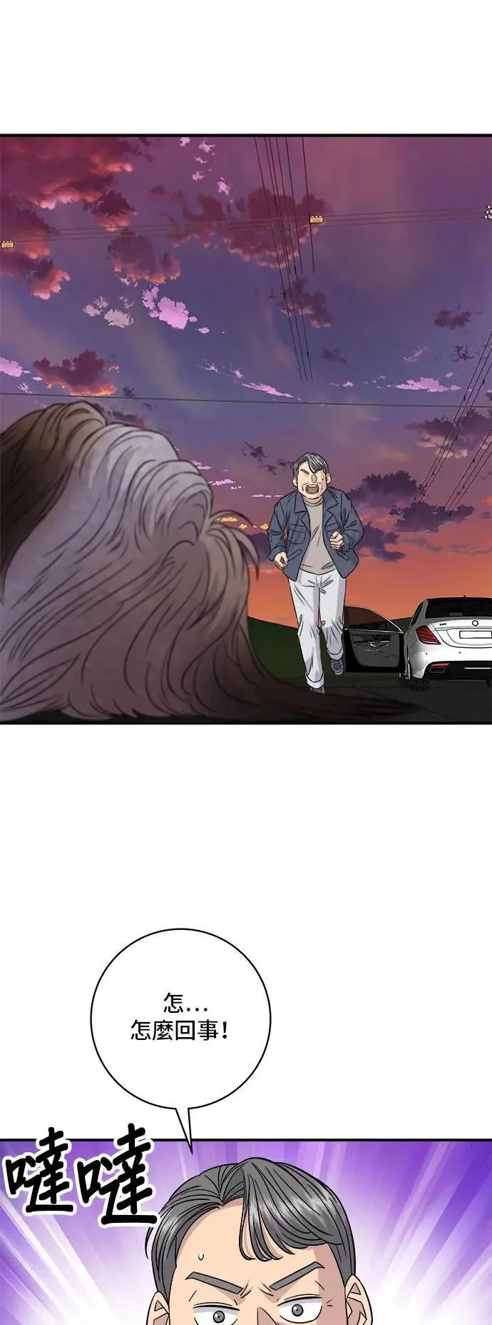 第198话 番茄炒蛋 第1页