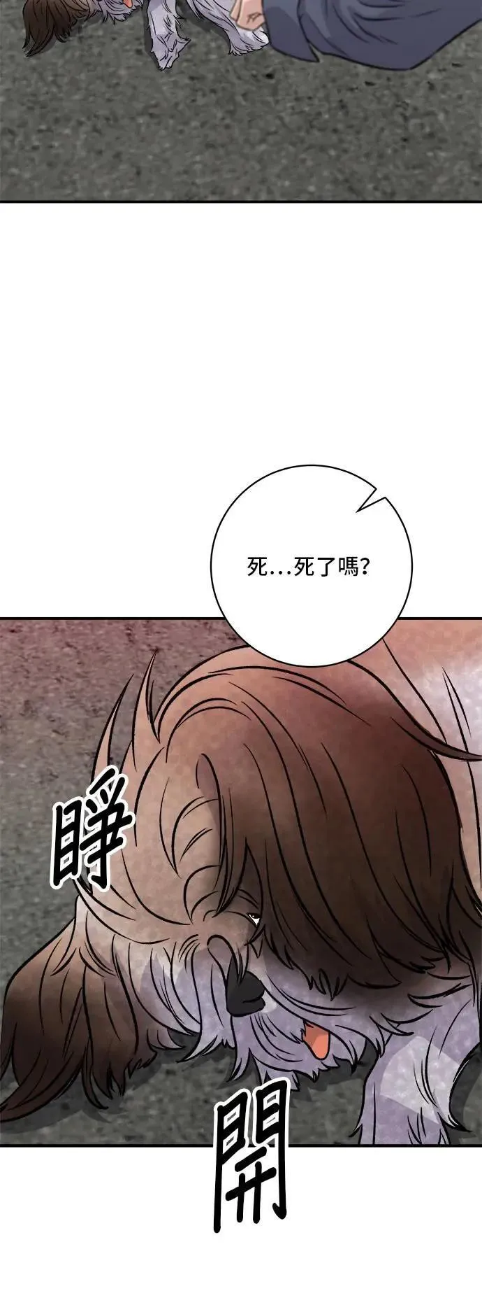 第198话 番茄炒蛋 第3页
