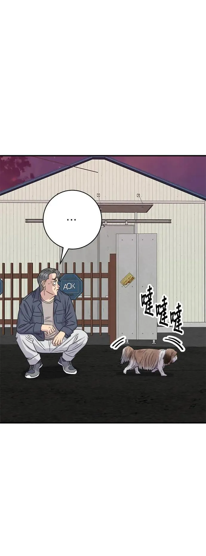 第198话 番茄炒蛋 第4页