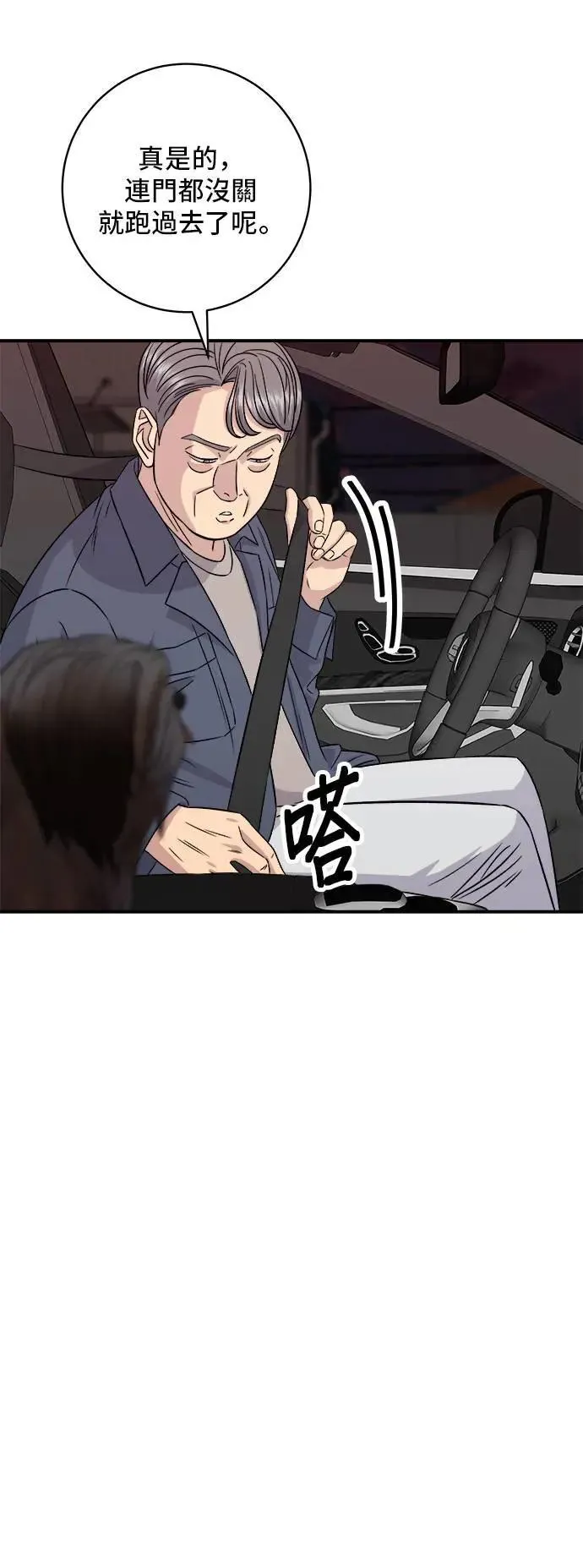 第198话 番茄炒蛋 第6页