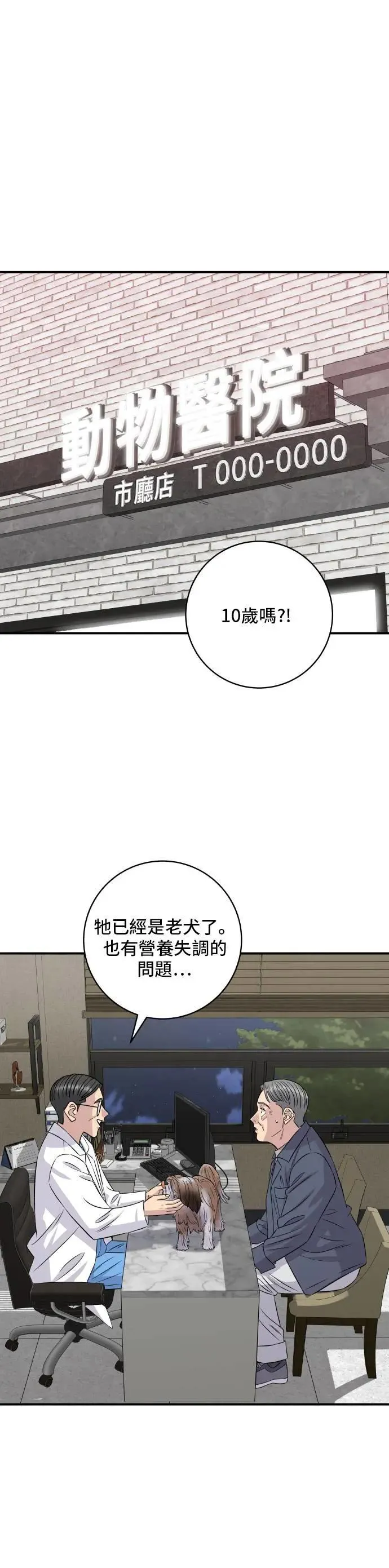 第198话 番茄炒蛋 第8页