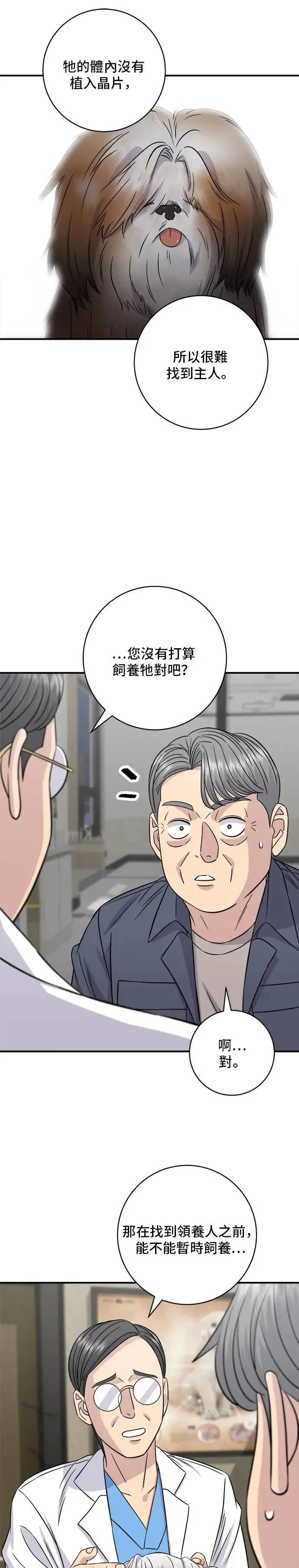 第198话 番茄炒蛋 第9页