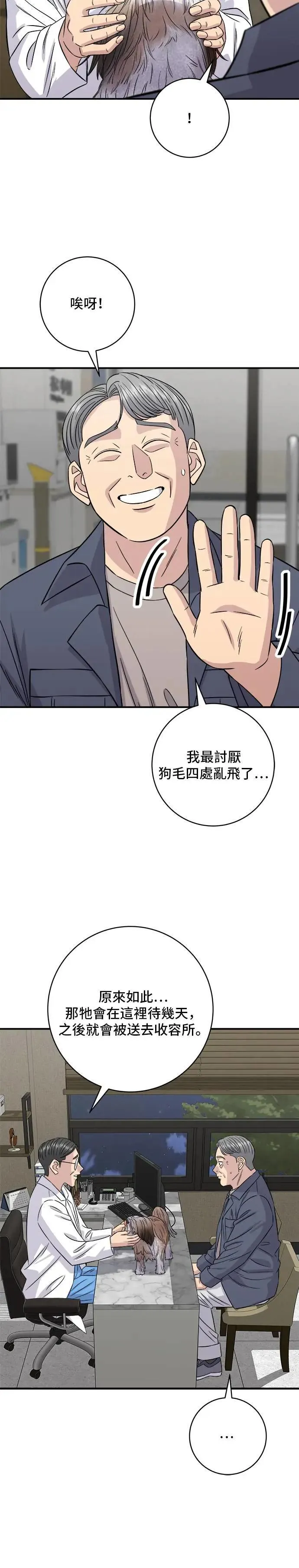 第198话 番茄炒蛋 第10页