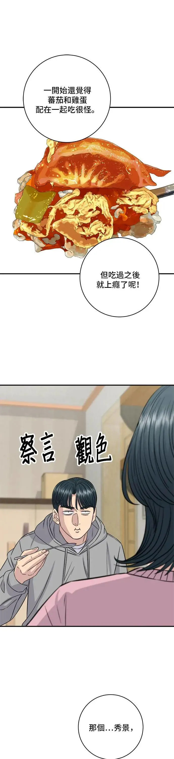 第198话 番茄炒蛋 第20页
