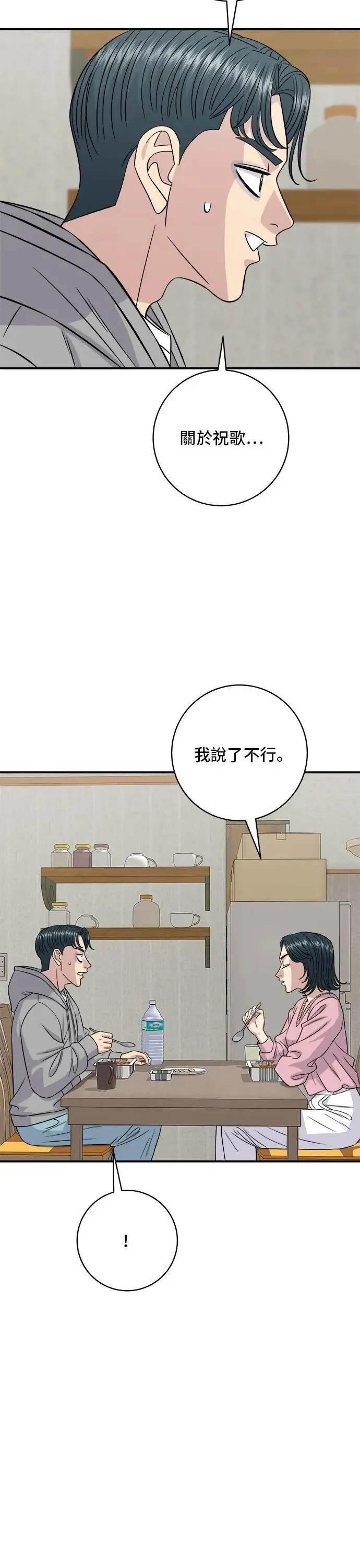第198话 番茄炒蛋 第21页