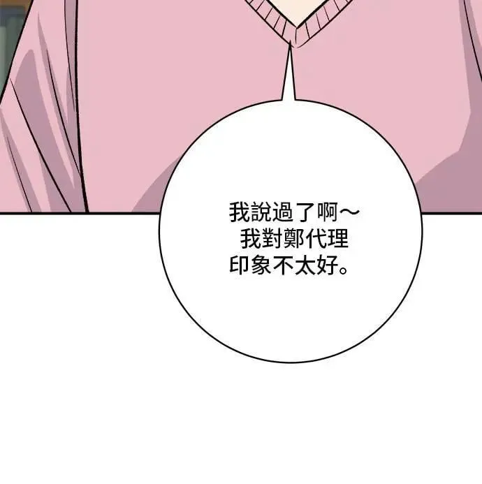 第198话 番茄炒蛋 第24页