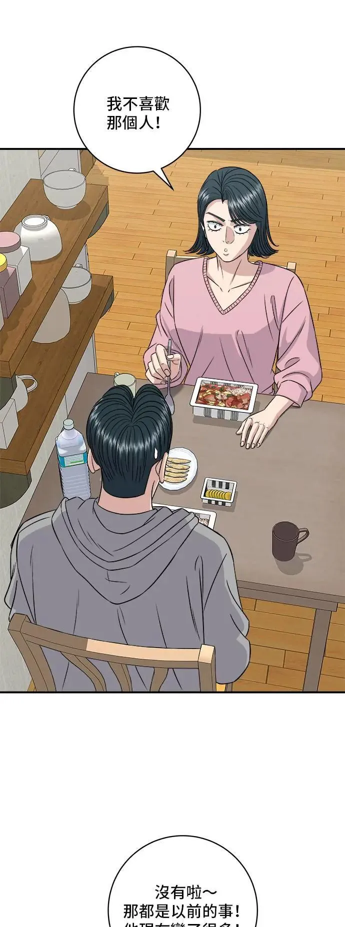 第198话 番茄炒蛋 第31页