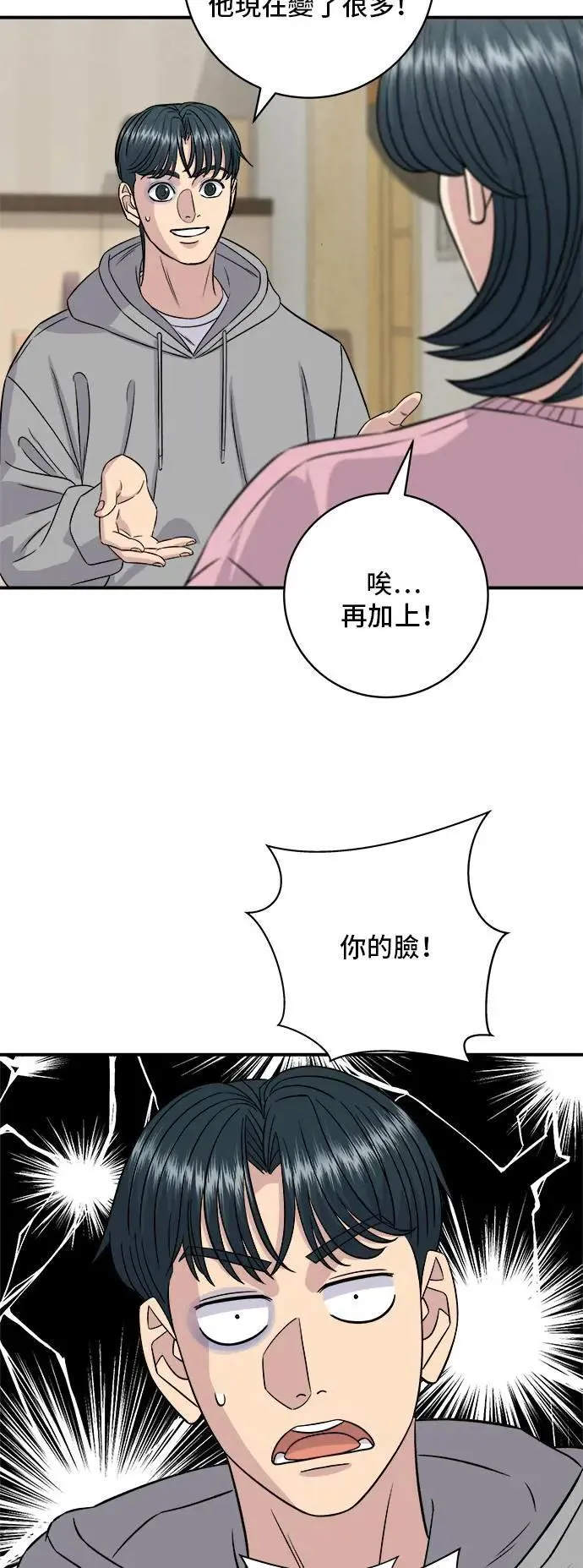 第198话 番茄炒蛋 第32页