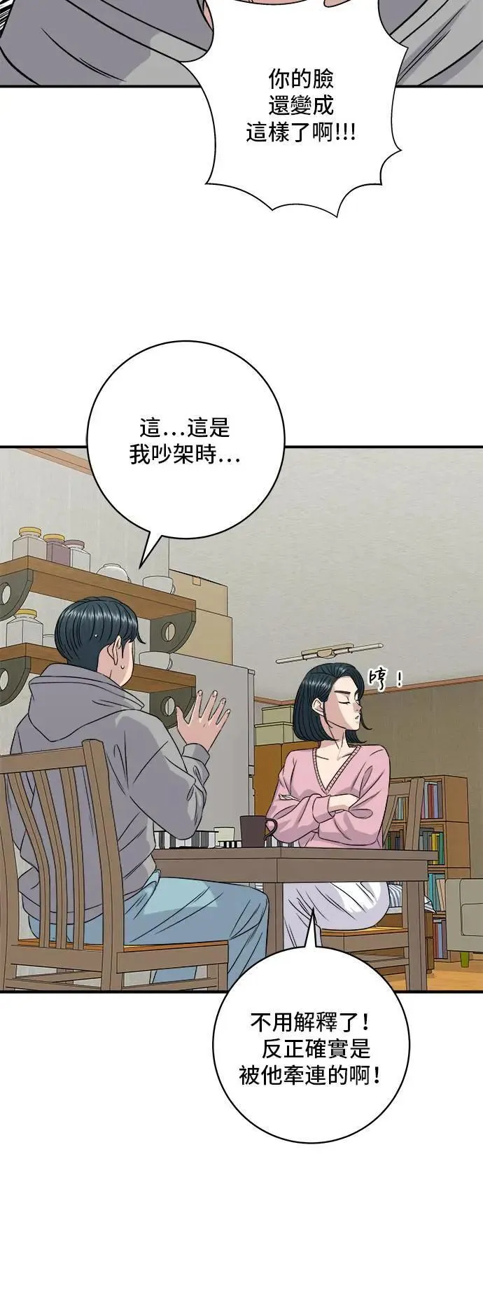第198话 番茄炒蛋 第33页