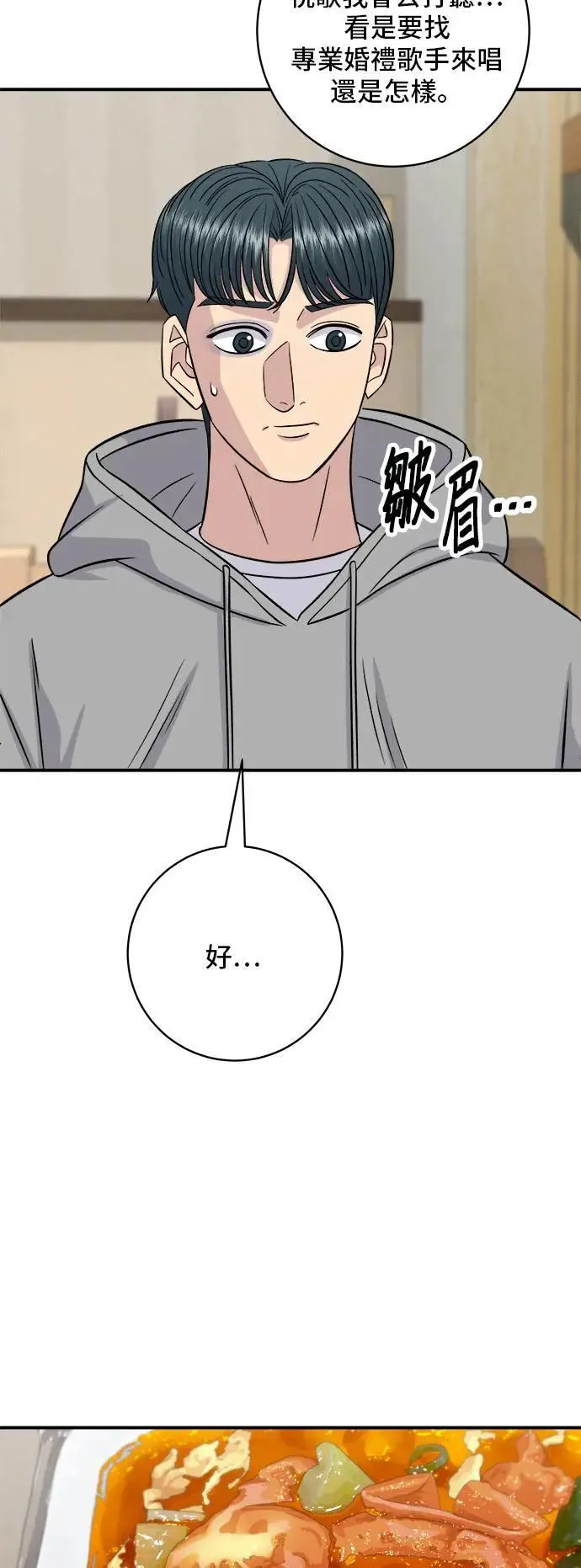 第198话 番茄炒蛋 第35页