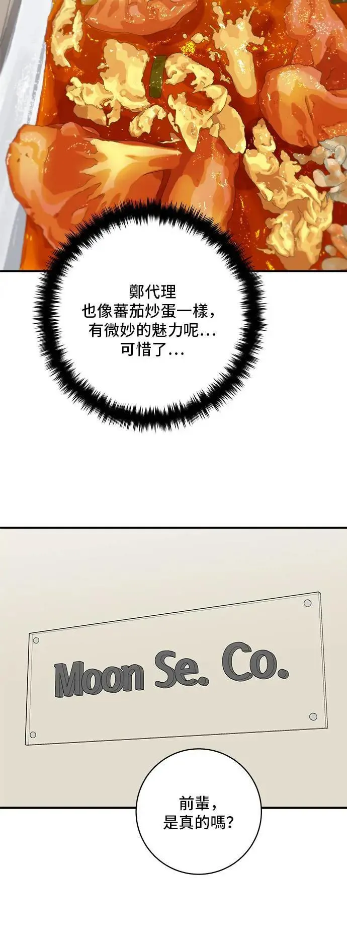 第198话 番茄炒蛋 第36页