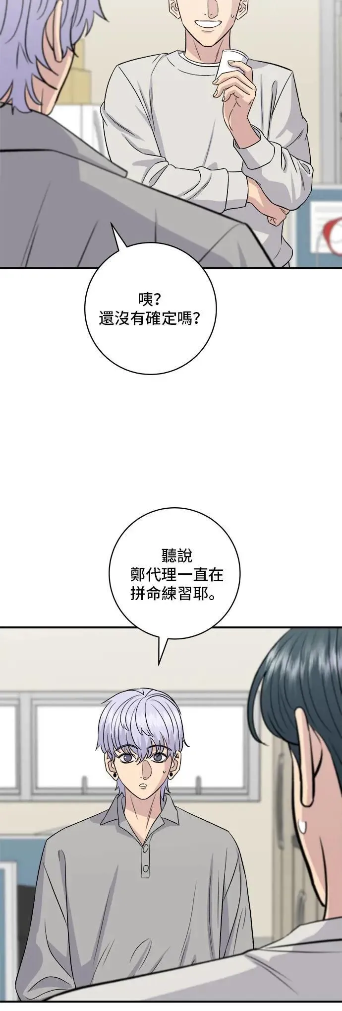 第198话 番茄炒蛋 第38页