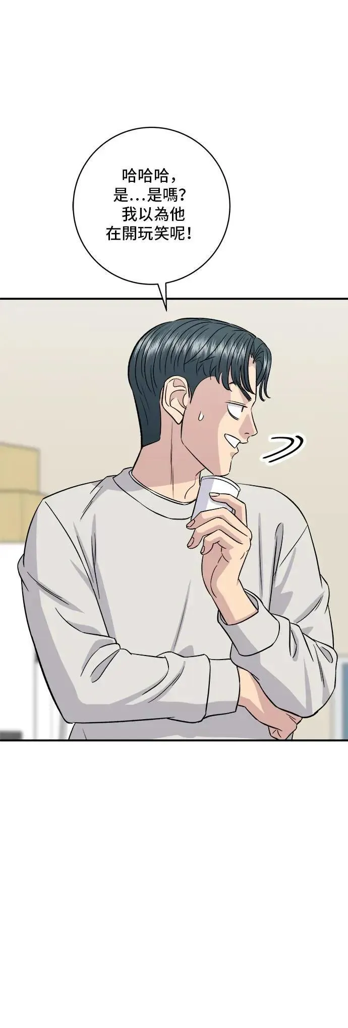 第198话 番茄炒蛋 第39页