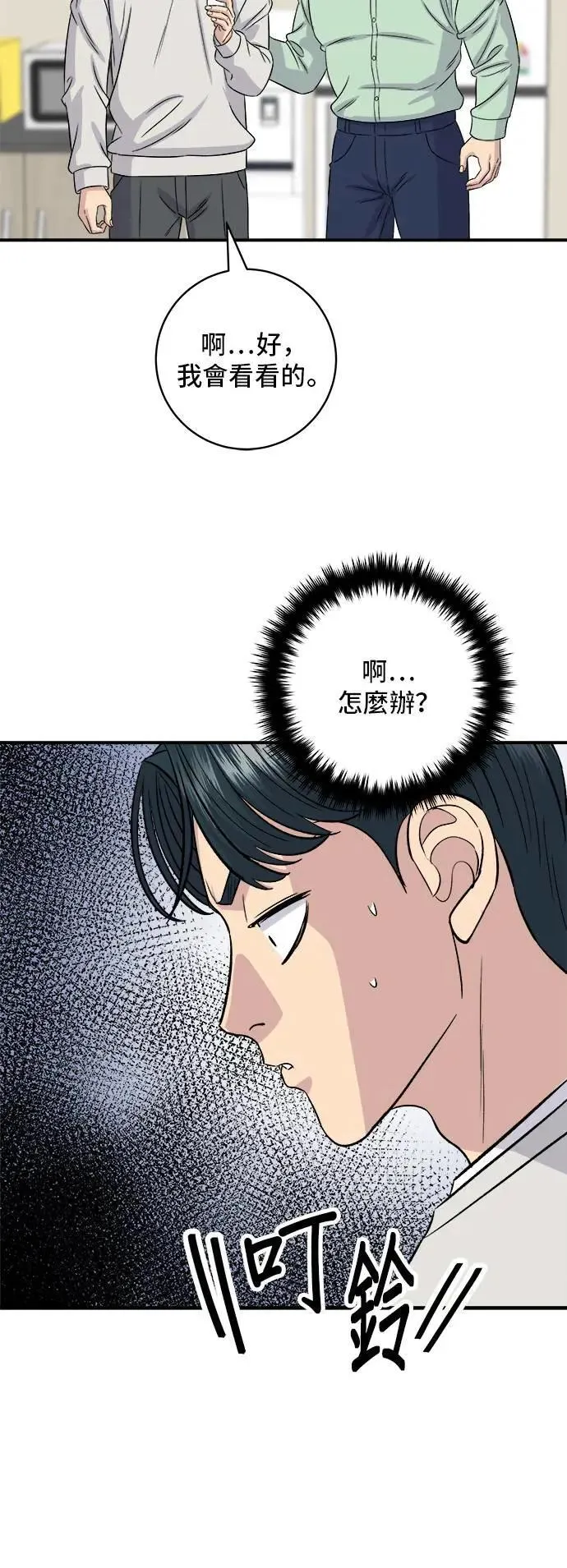第198话 番茄炒蛋 第42页