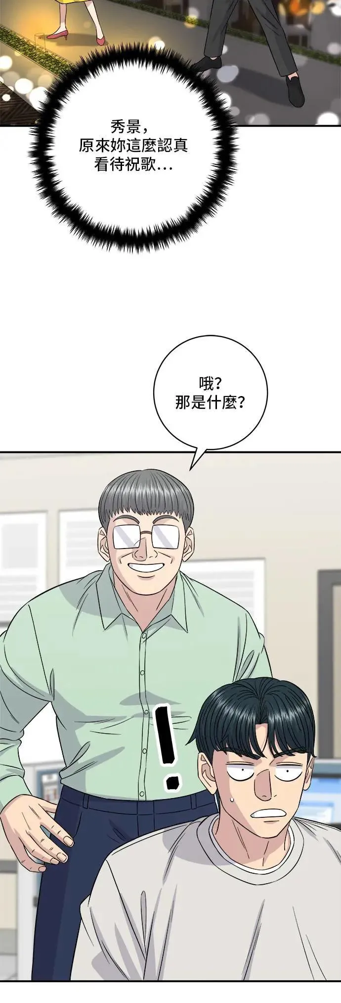 第198话 番茄炒蛋 第44页