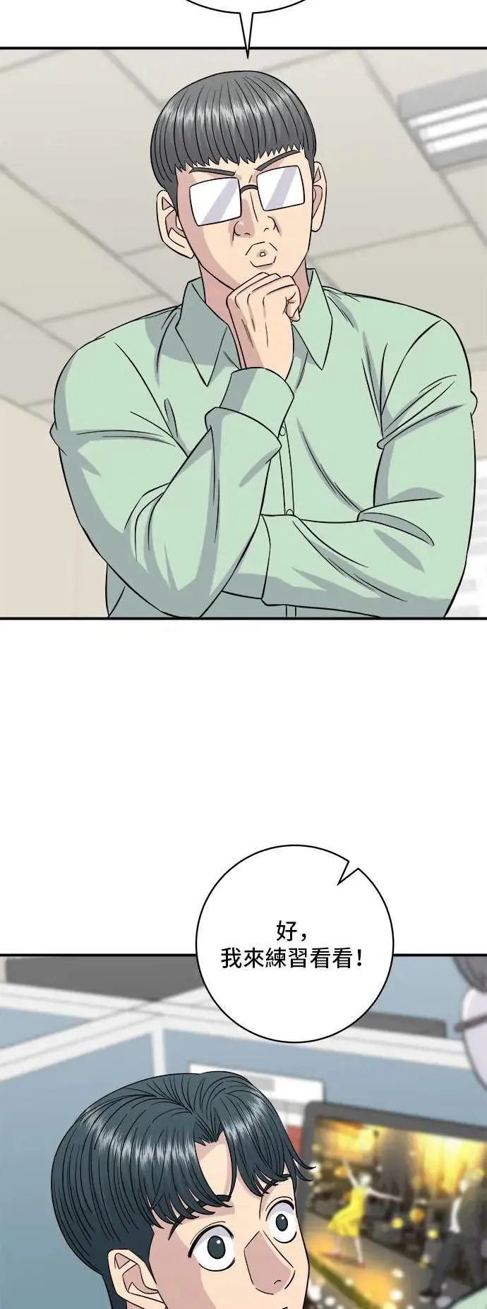 第198话 番茄炒蛋 第47页