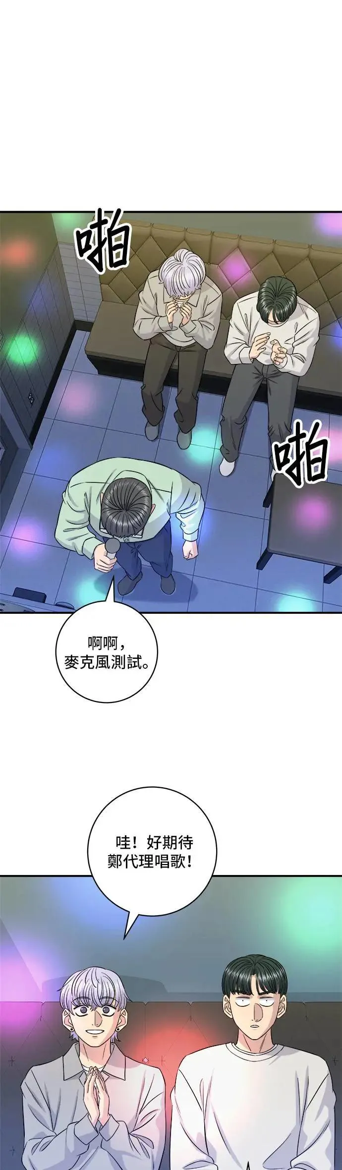 第198话 番茄炒蛋 第49页