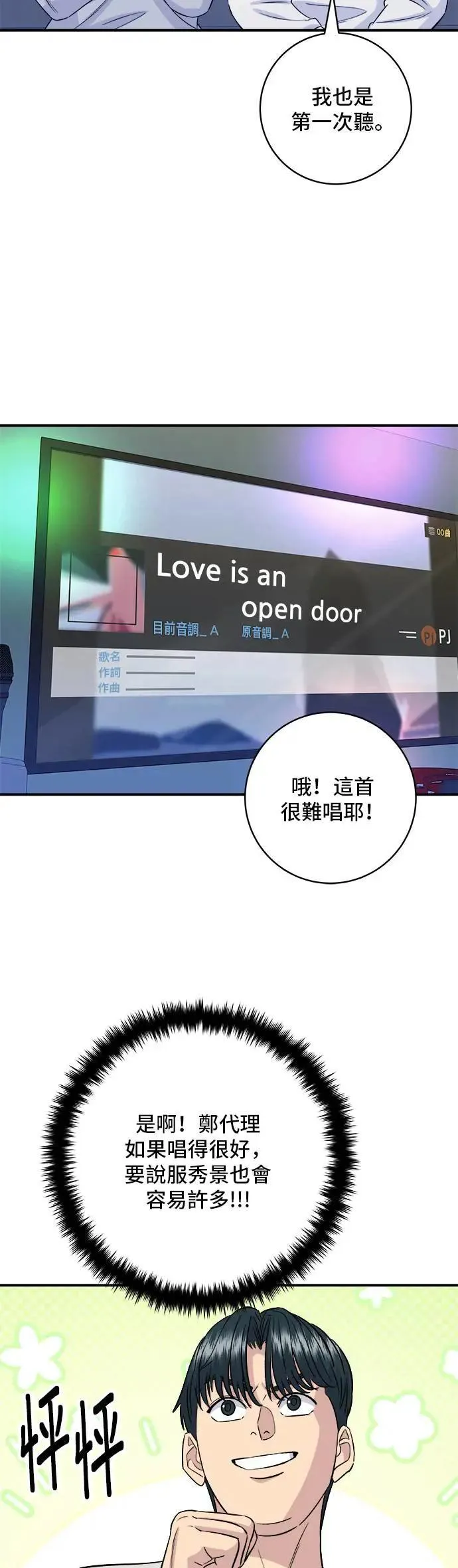 第198话 番茄炒蛋 第50页