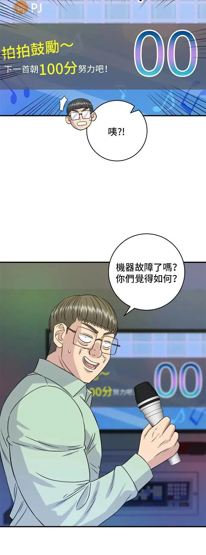 第198话 番茄炒蛋 第56页
