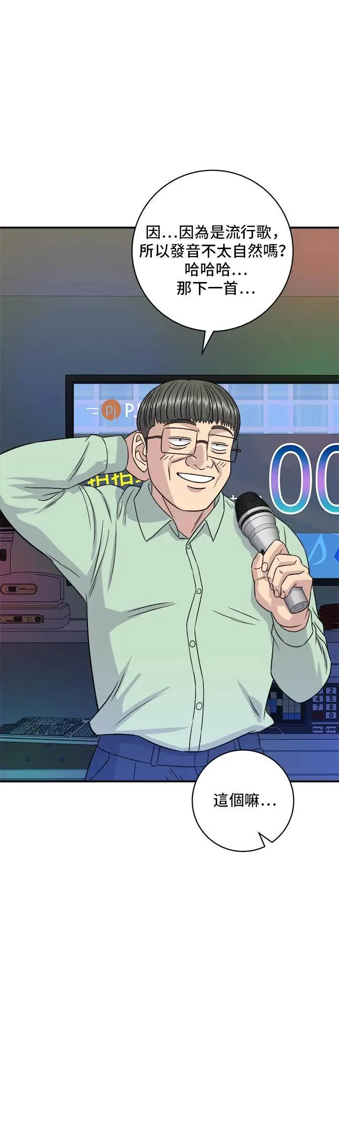 第199话 血肠 第4页