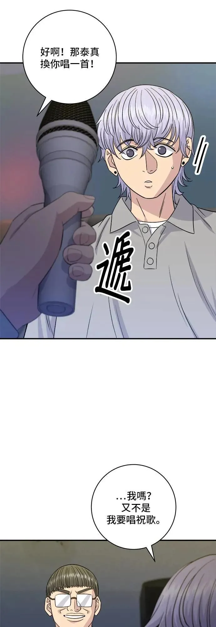 第199话 血肠 第8页