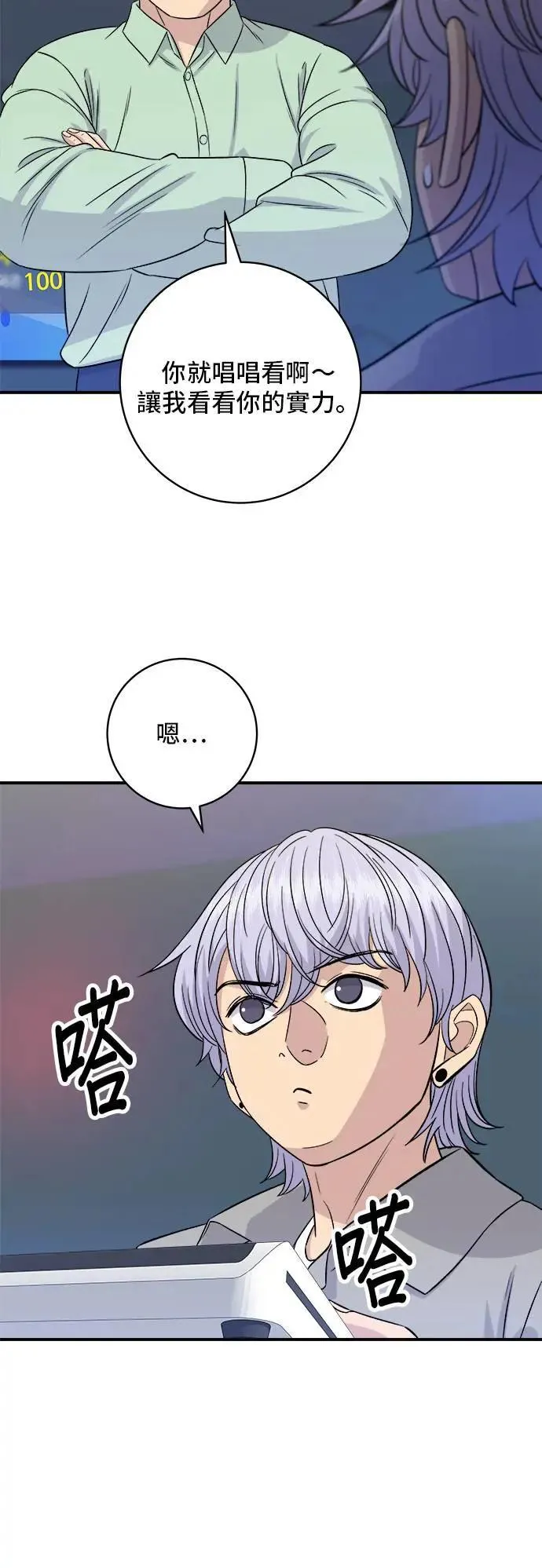 第199话 血肠 第9页
