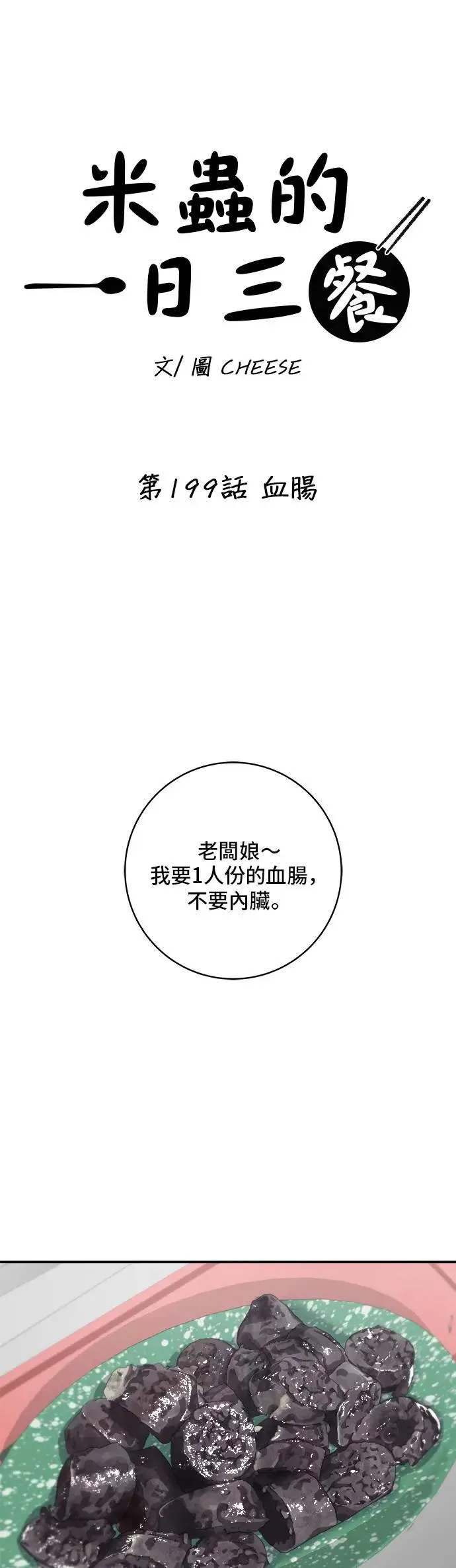 第199话 血肠 第16页