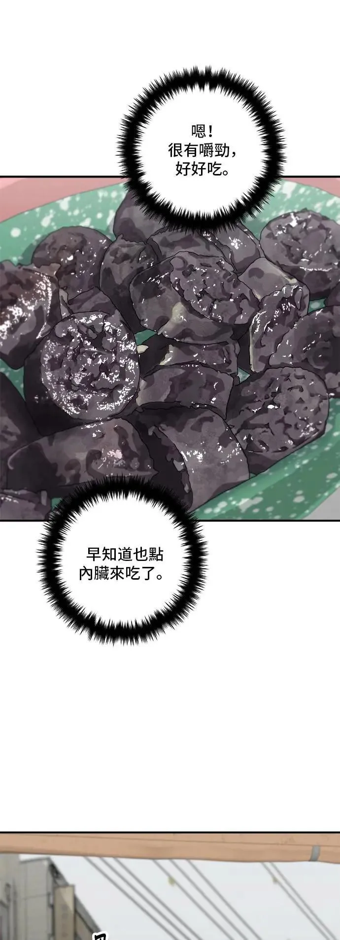 第199话 血肠 第19页