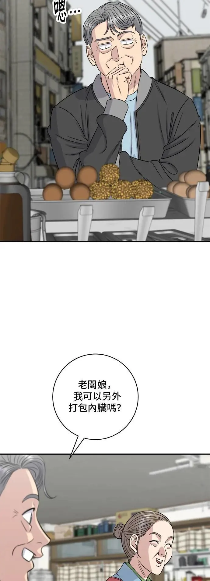第199话 血肠 第20页