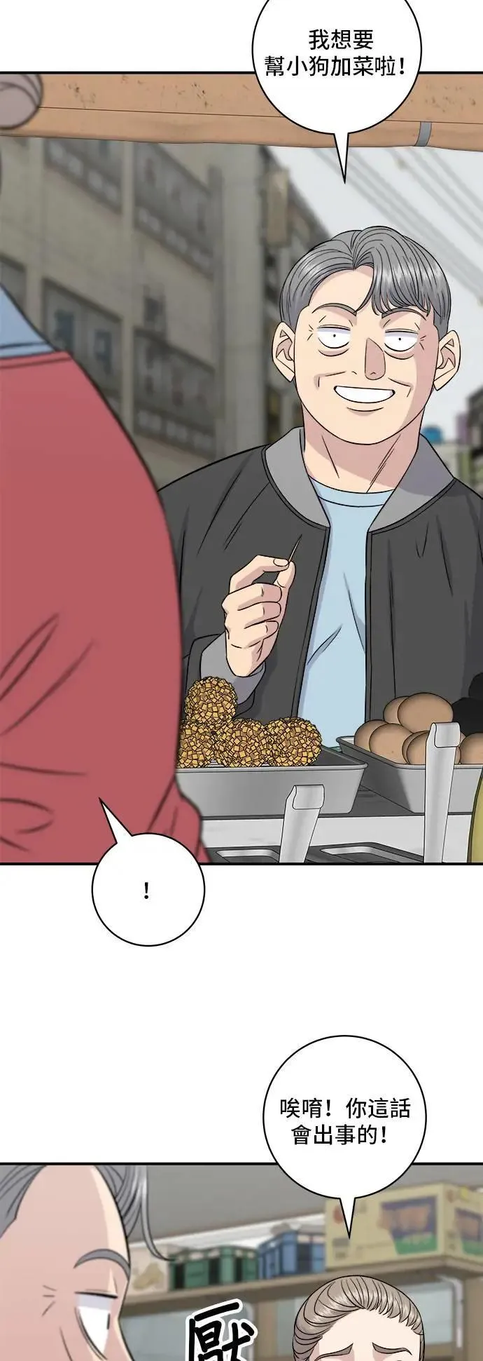 第199话 血肠 第23页