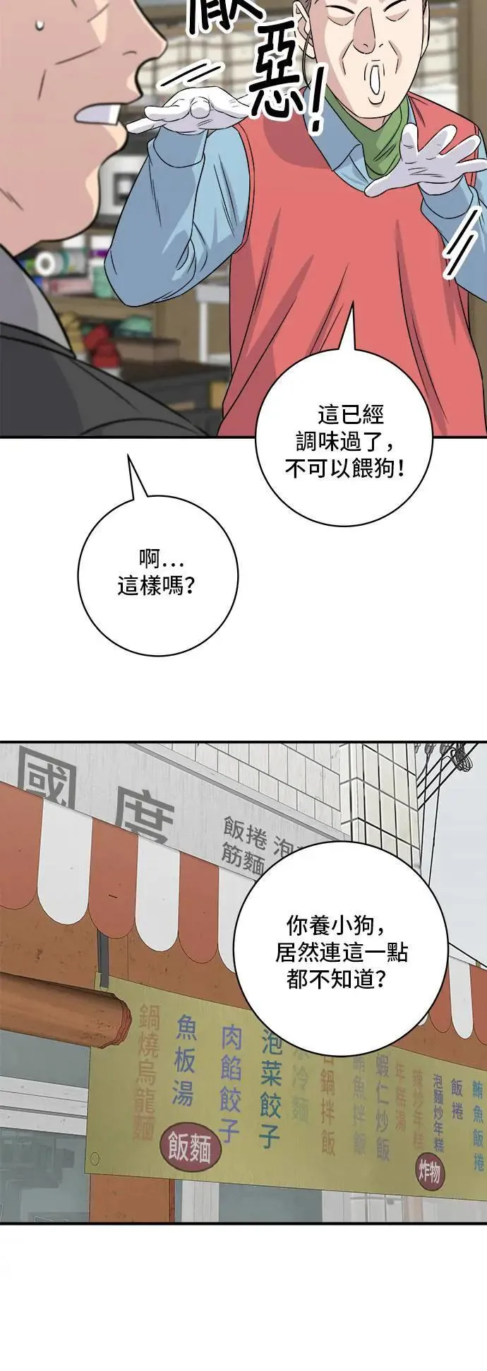 第199话 血肠 第24页